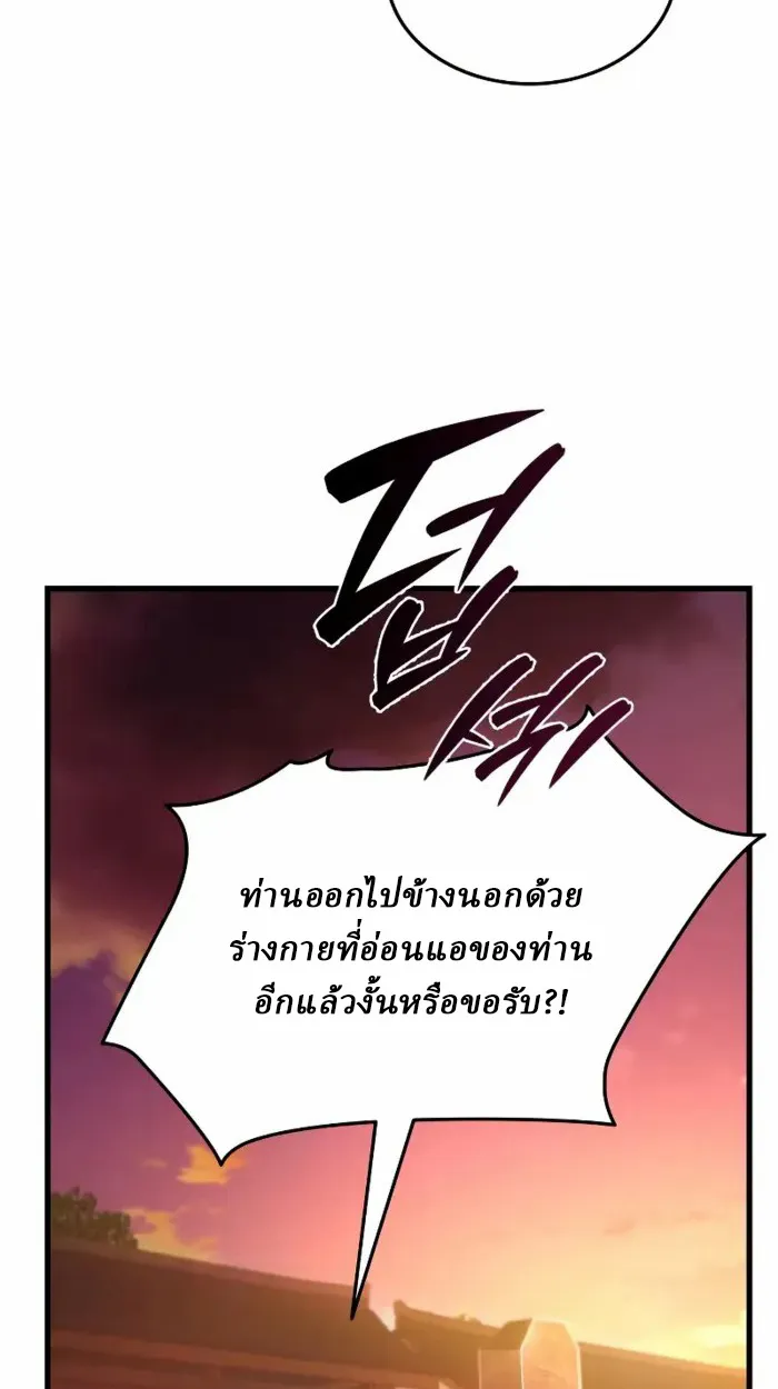 Rebirth of the Divine Demon การหวนคืนของมารสวรรค์ผู้พิชิตใต้หล้า ตอนที่ 2 หน้า 65