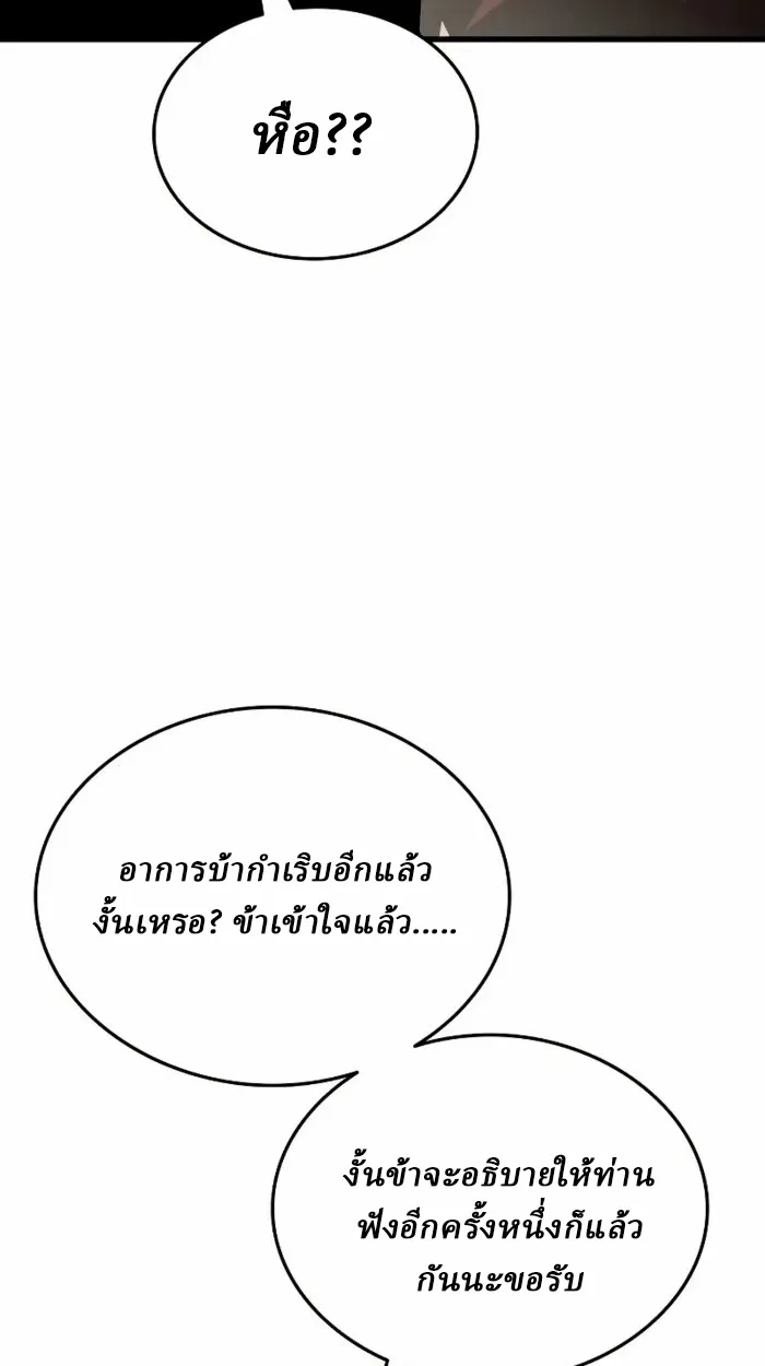 Rebirth of the Divine Demon การหวนคืนของมารสวรรค์ผู้พิชิตใต้หล้า ตอนที่ 2 หน้า 68