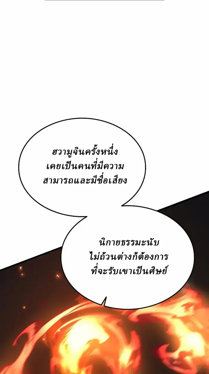 Rebirth of the Divine Demon การหวนคืนของมารสวรรค์ผู้พิชิตใต้หล้า ตอนที่ 2 หน้า 70