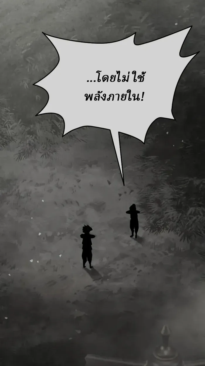 Rebirth of the Divine Demon การหวนคืนของมารสวรรค์ผู้พิชิตใต้หล้า ตอนที่ 2 หน้า 78
