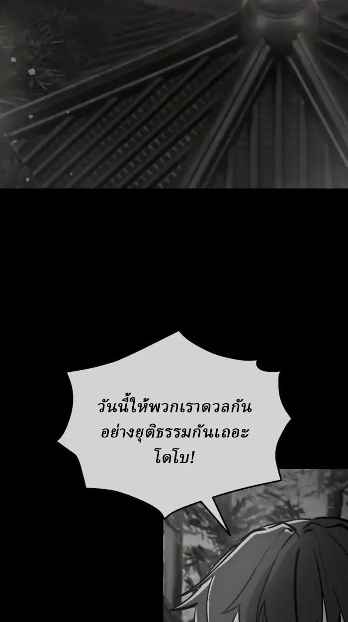 Rebirth of the Divine Demon การหวนคืนของมารสวรรค์ผู้พิชิตใต้หล้า ตอนที่ 2 หน้า 79