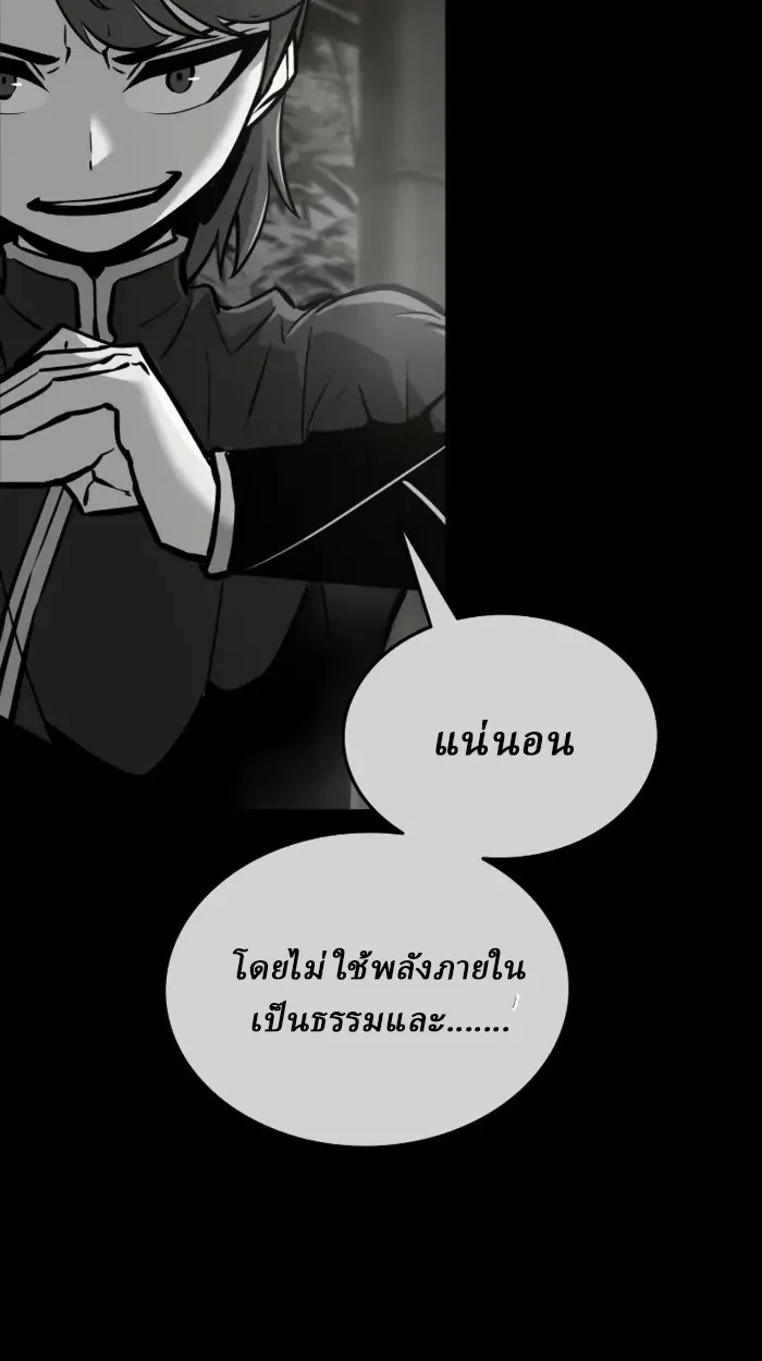 Rebirth of the Divine Demon การหวนคืนของมารสวรรค์ผู้พิชิตใต้หล้า ตอนที่ 2 หน้า 81
