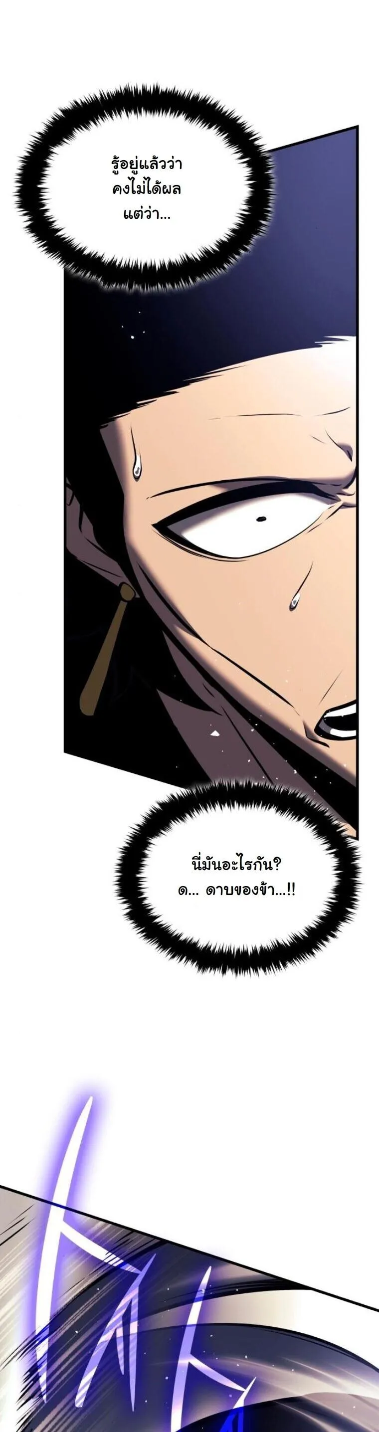 Rebirth of the Divine Demon การหวนคืนของมารสวรรค์ผู้พิชิตใต้หล้า ตอนที่ 20 หน้า 22