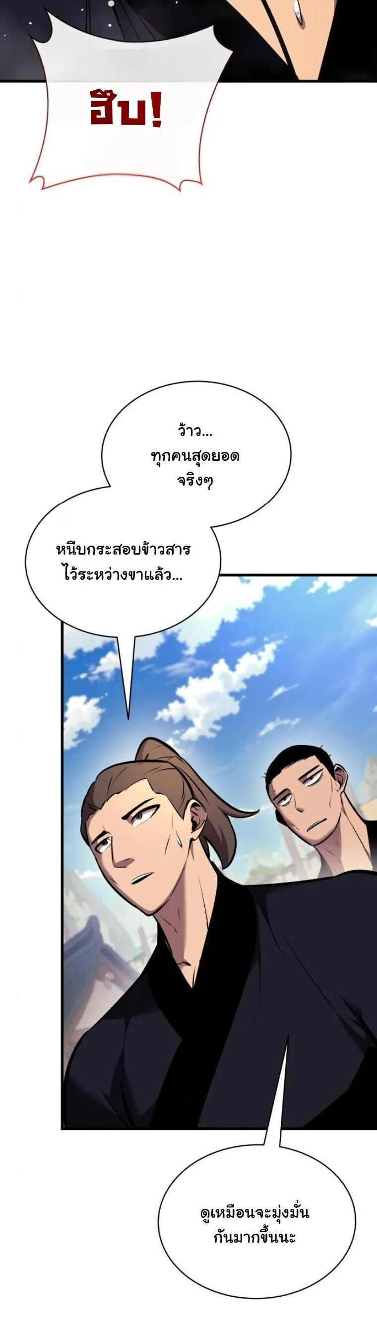 Rebirth of the Divine Demon การหวนคืนของมารสวรรค์ผู้พิชิตใต้หล้า ตอนที่ 20 หน้า 39