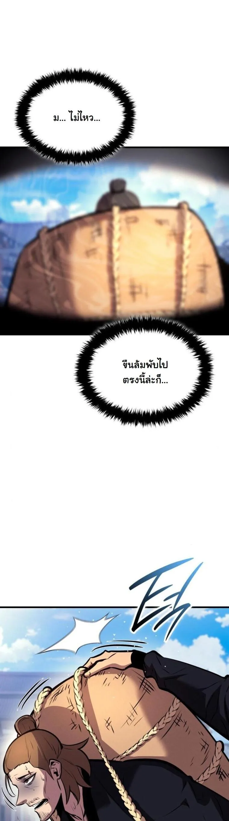 Rebirth of the Divine Demon การหวนคืนของมารสวรรค์ผู้พิชิตใต้หล้า ตอนที่ 20 หน้า 42