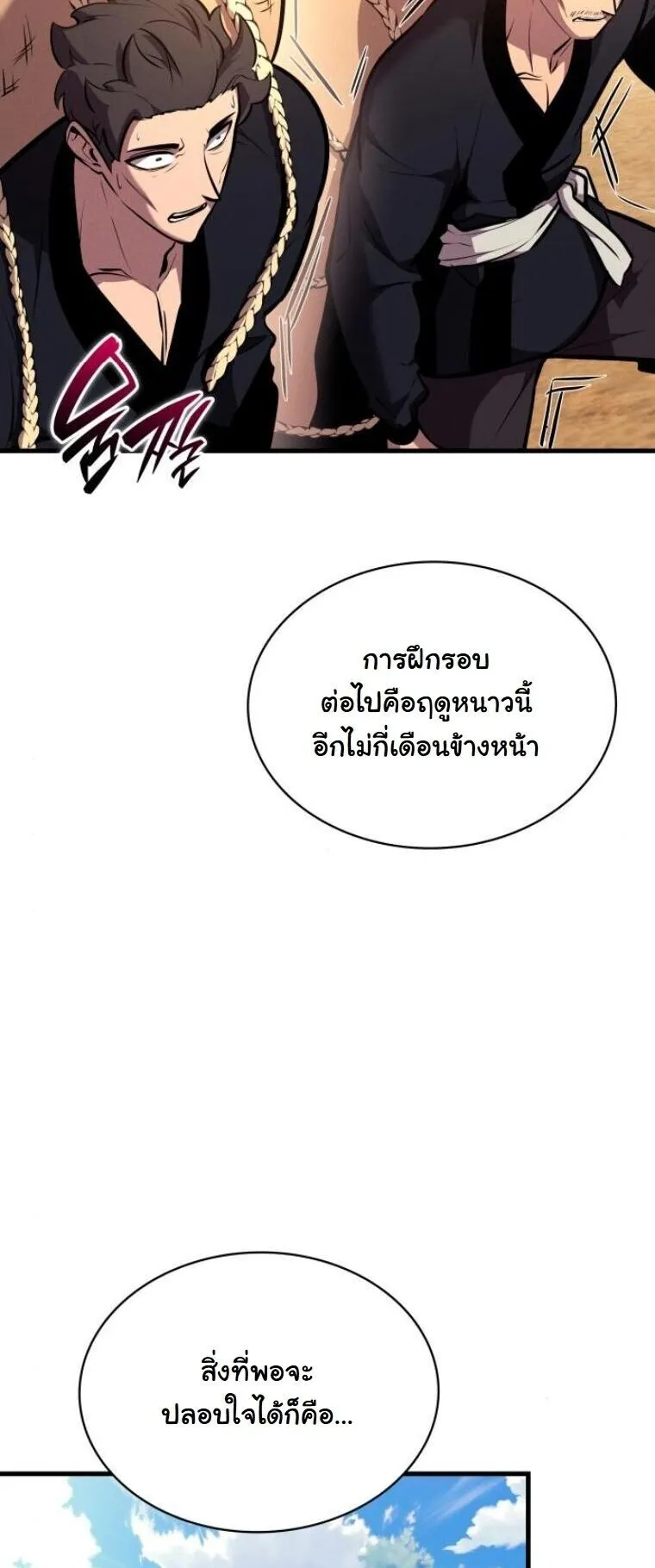 Rebirth of the Divine Demon การหวนคืนของมารสวรรค์ผู้พิชิตใต้หล้า ตอนที่ 20 หน้า 48
