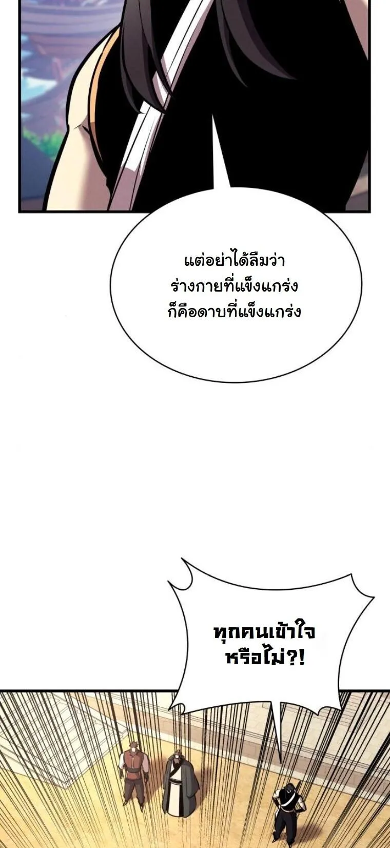 Rebirth of the Divine Demon การหวนคืนของมารสวรรค์ผู้พิชิตใต้หล้า ตอนที่ 20 หน้า 51