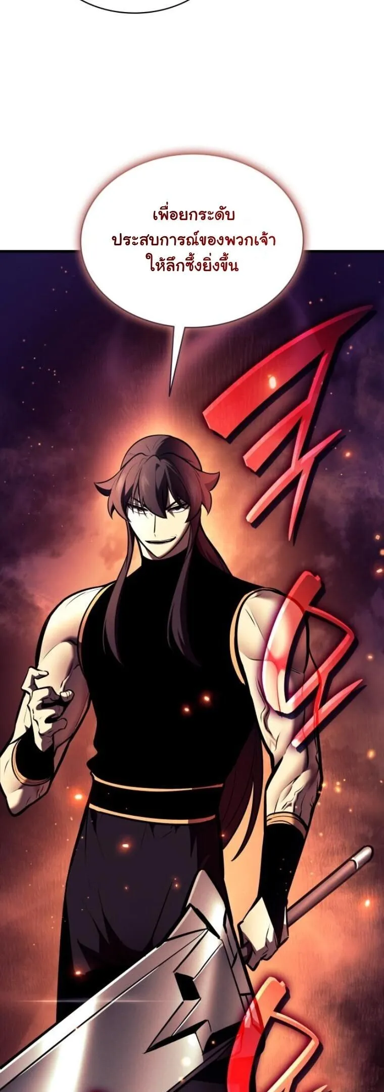 Rebirth of the Divine Demon การหวนคืนของมารสวรรค์ผู้พิชิตใต้หล้า ตอนที่ 20 หน้า 53