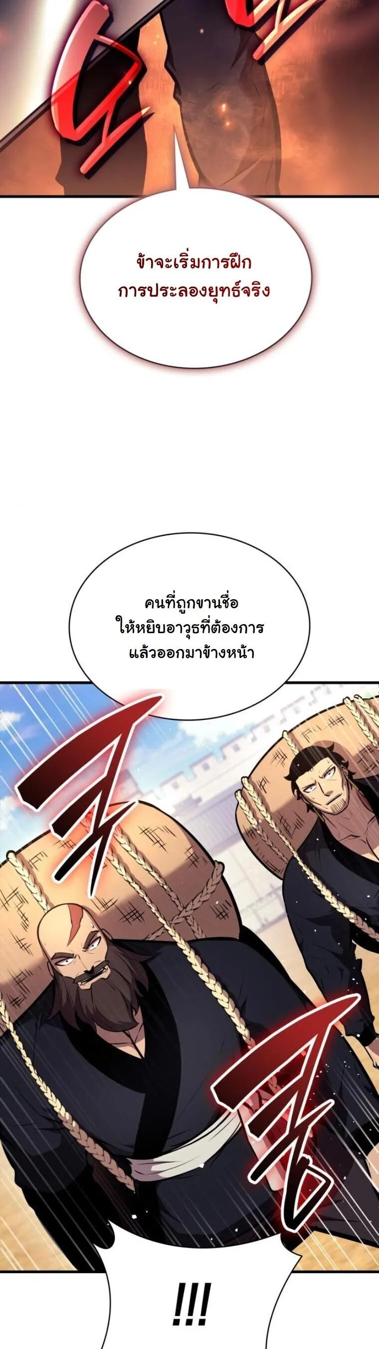 Rebirth of the Divine Demon การหวนคืนของมารสวรรค์ผู้พิชิตใต้หล้า ตอนที่ 20 หน้า 54