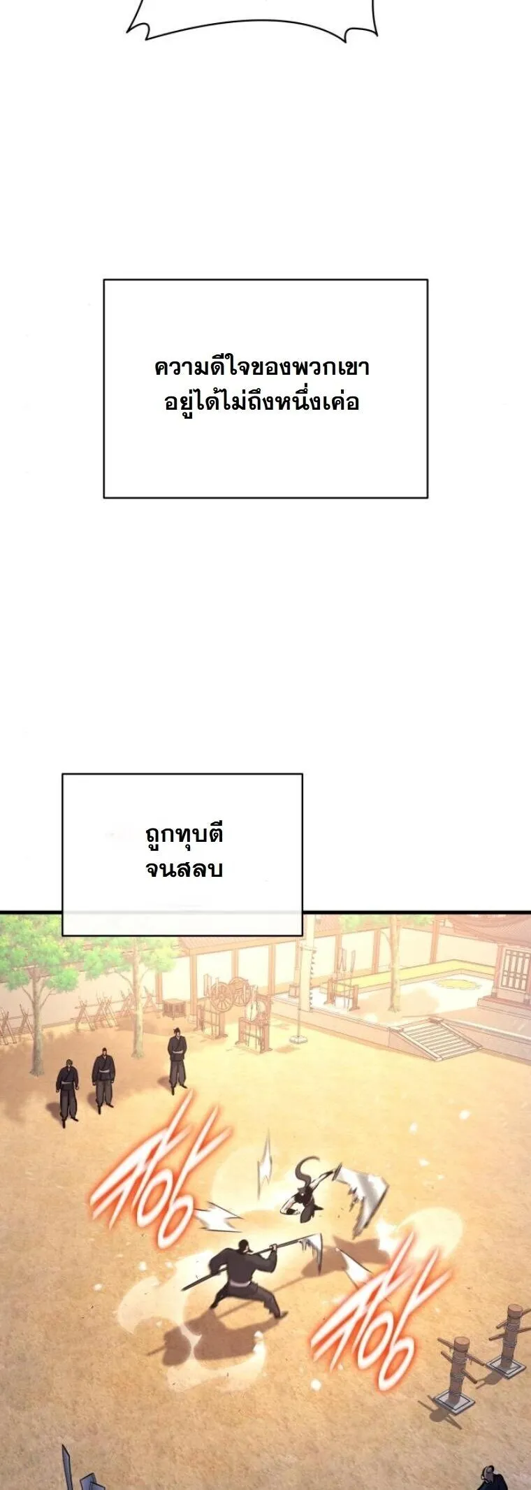 Rebirth of the Divine Demon การหวนคืนของมารสวรรค์ผู้พิชิตใต้หล้า ตอนที่ 20 หน้า 55