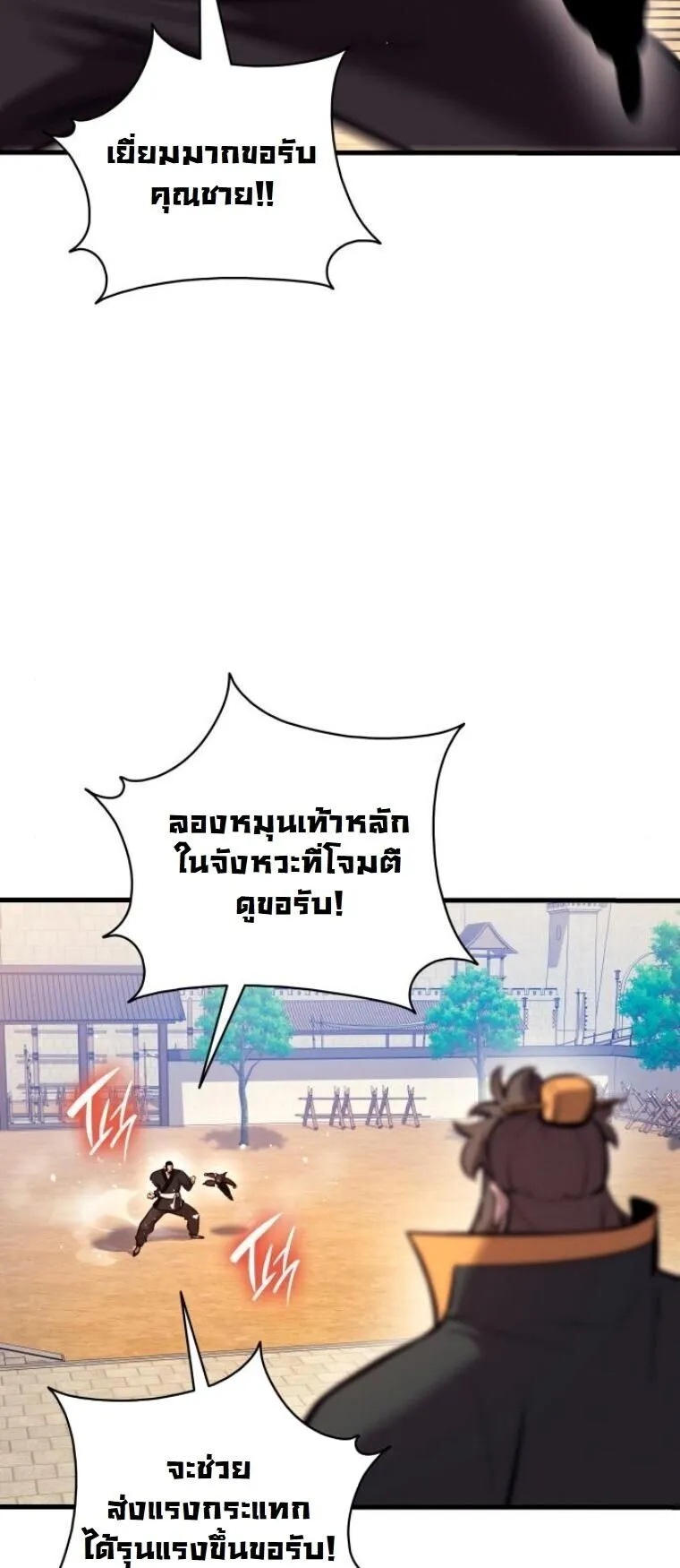 Rebirth of the Divine Demon การหวนคืนของมารสวรรค์ผู้พิชิตใต้หล้า ตอนที่ 20 หน้า 61
