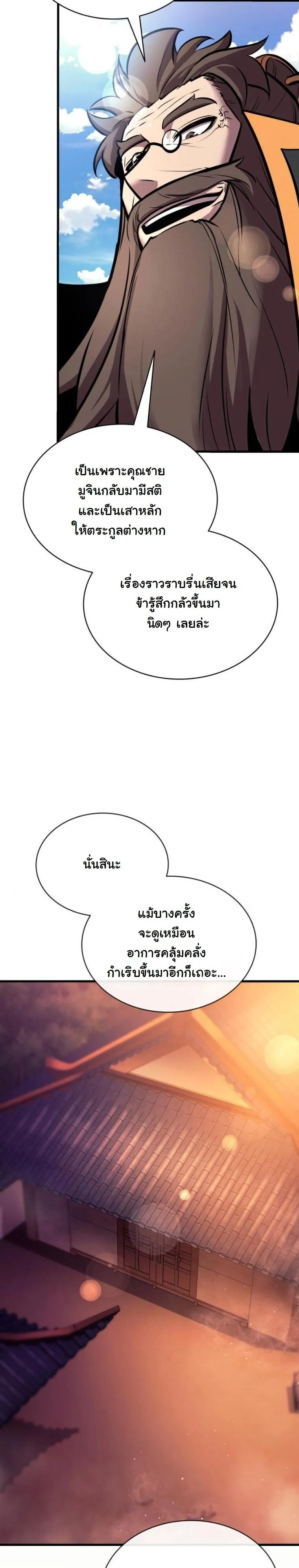 Rebirth of the Divine Demon การหวนคืนของมารสวรรค์ผู้พิชิตใต้หล้า ตอนที่ 20 หน้า 64