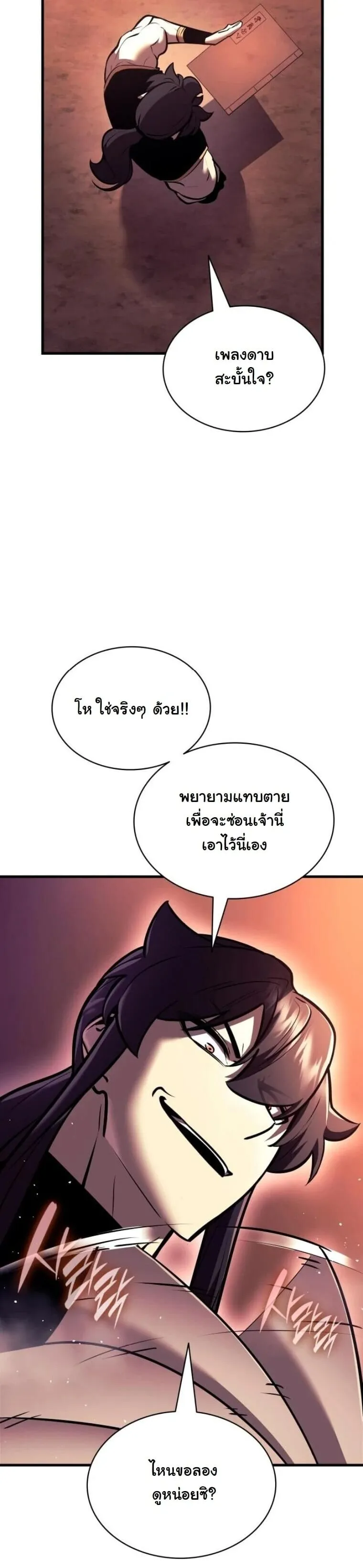 Rebirth of the Divine Demon การหวนคืนของมารสวรรค์ผู้พิชิตใต้หล้า ตอนที่ 21 หน้า 12