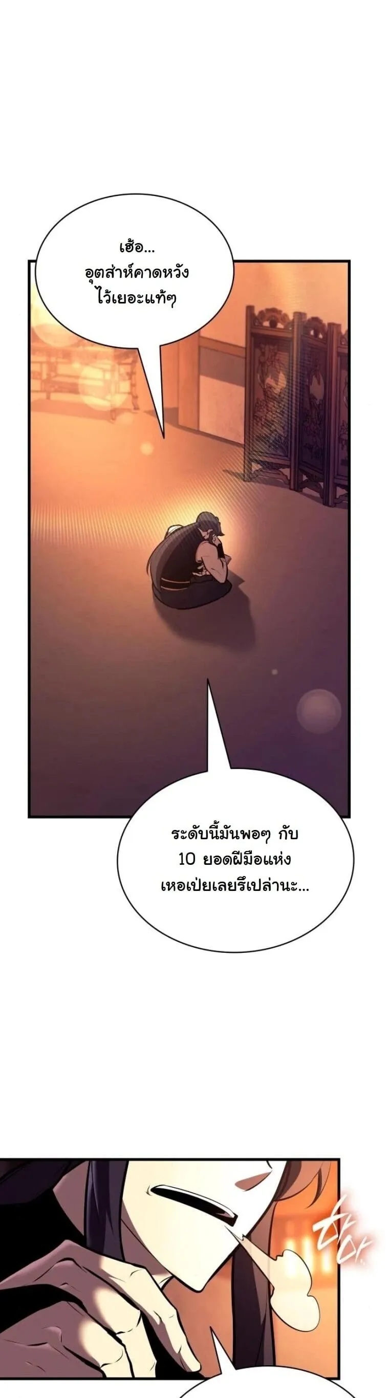 Rebirth of the Divine Demon การหวนคืนของมารสวรรค์ผู้พิชิตใต้หล้า ตอนที่ 21 หน้า 14