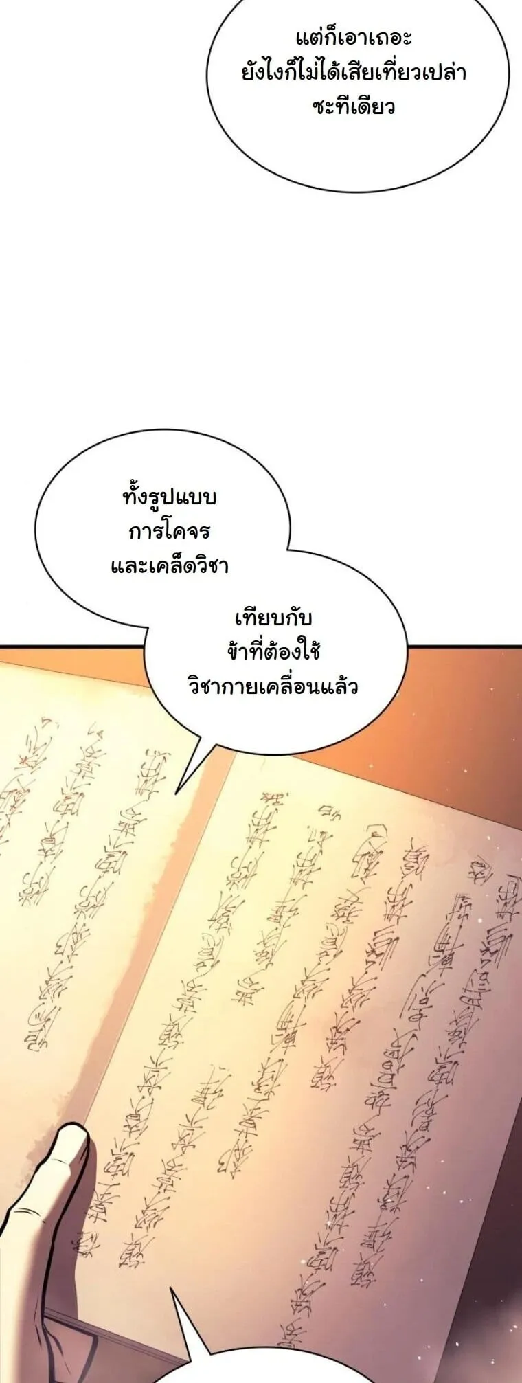 Rebirth of the Divine Demon การหวนคืนของมารสวรรค์ผู้พิชิตใต้หล้า ตอนที่ 21 หน้า 15