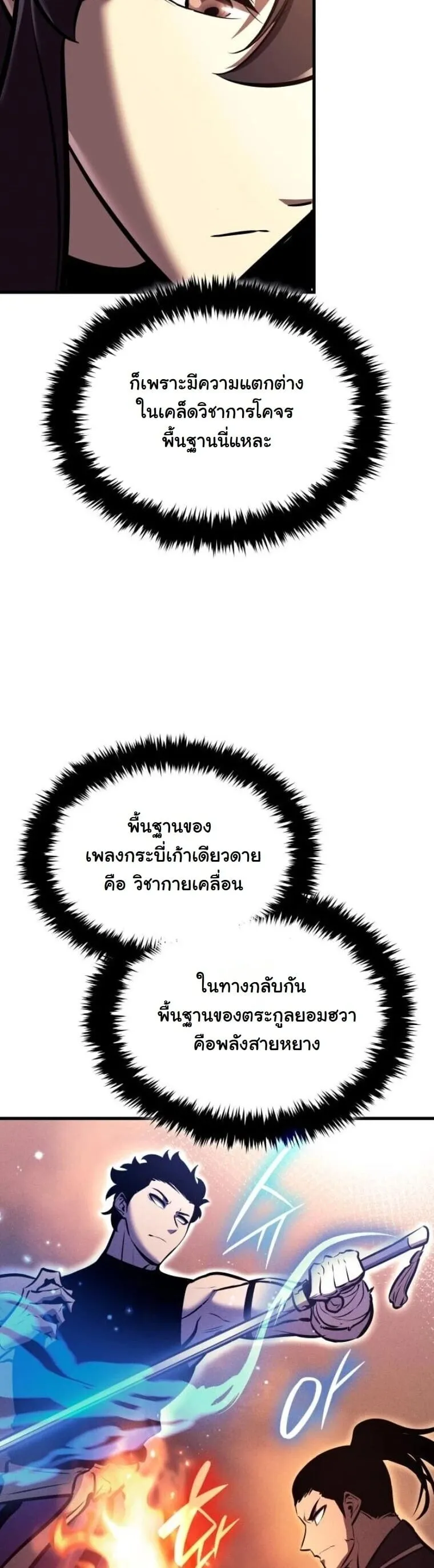 Rebirth of the Divine Demon การหวนคืนของมารสวรรค์ผู้พิชิตใต้หล้า ตอนที่ 21 หน้า 17