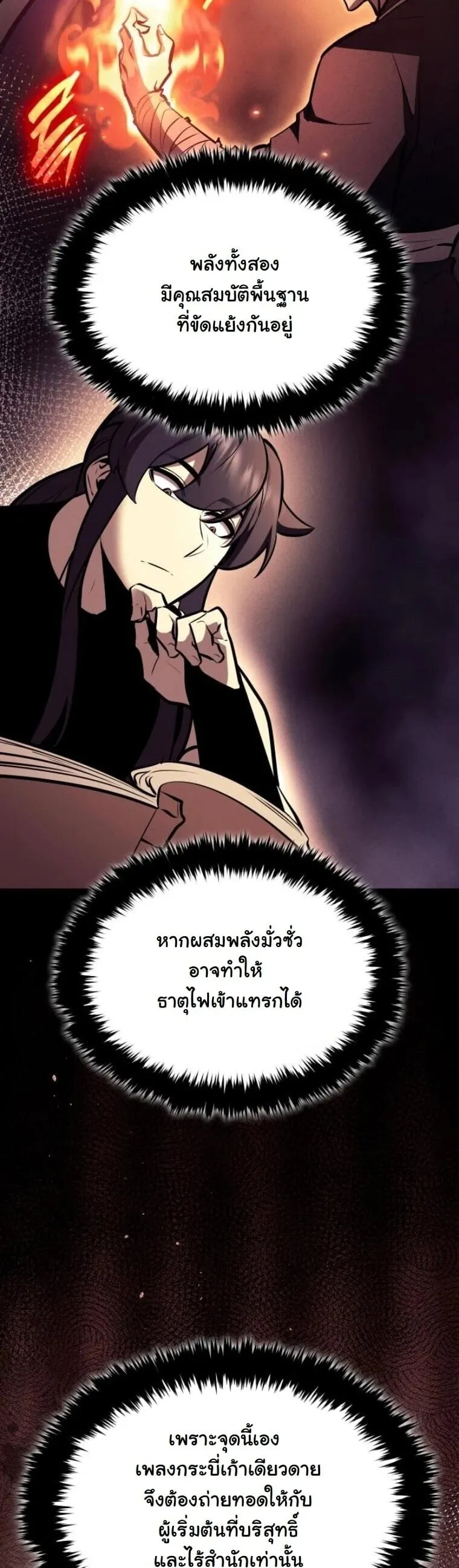 Rebirth of the Divine Demon การหวนคืนของมารสวรรค์ผู้พิชิตใต้หล้า ตอนที่ 21 หน้า 18