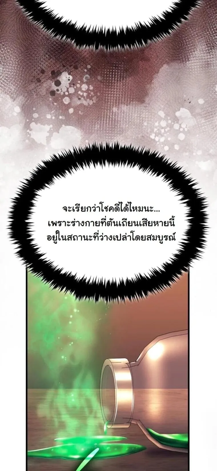 Rebirth of the Divine Demon การหวนคืนของมารสวรรค์ผู้พิชิตใต้หล้า ตอนที่ 21 หน้า 19