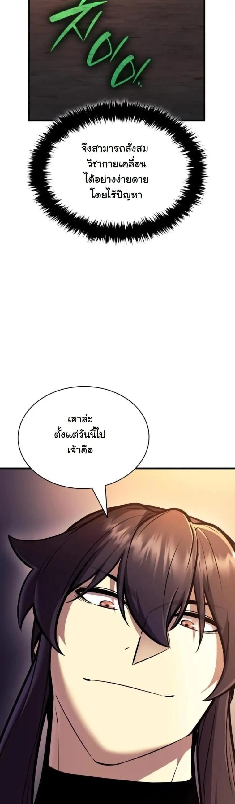 Rebirth of the Divine Demon การหวนคืนของมารสวรรค์ผู้พิชิตใต้หล้า ตอนที่ 21 หน้า 20