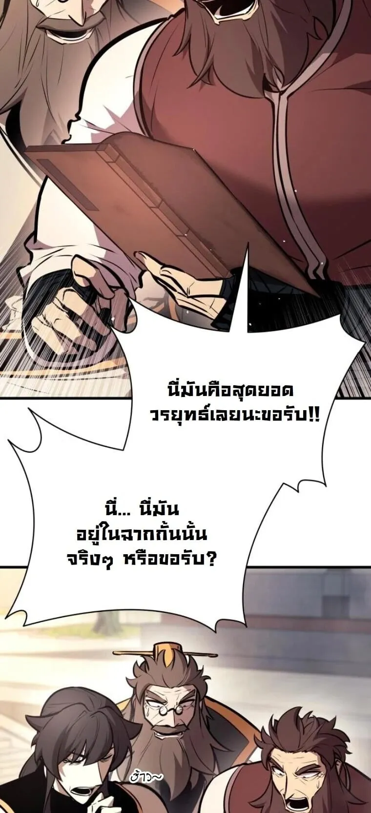 Rebirth of the Divine Demon การหวนคืนของมารสวรรค์ผู้พิชิตใต้หล้า ตอนที่ 21 หน้า 24