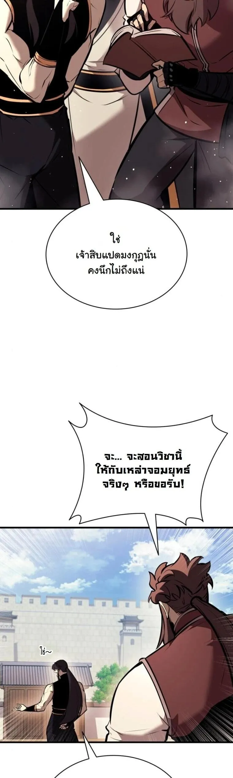 Rebirth of the Divine Demon การหวนคืนของมารสวรรค์ผู้พิชิตใต้หล้า ตอนที่ 21 หน้า 25