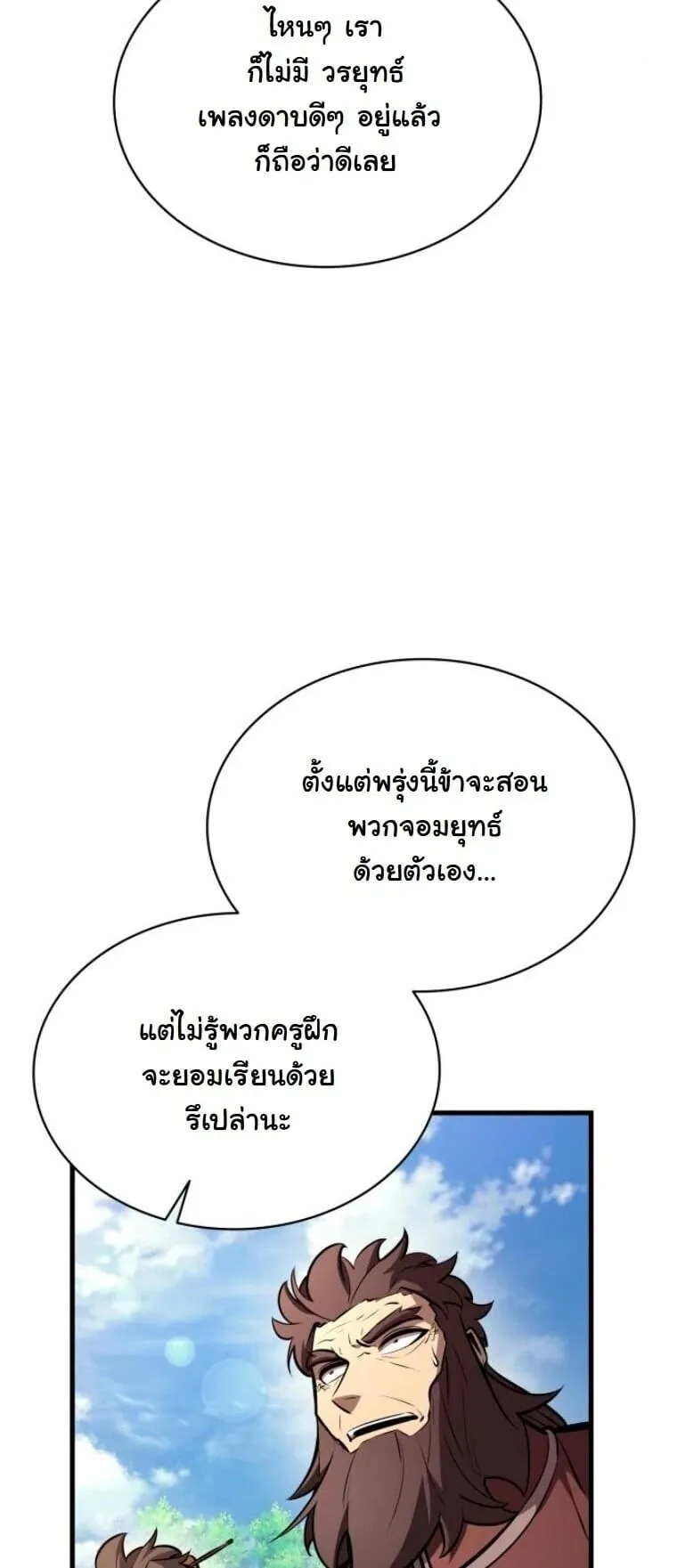 Rebirth of the Divine Demon การหวนคืนของมารสวรรค์ผู้พิชิตใต้หล้า ตอนที่ 21 หน้า 26