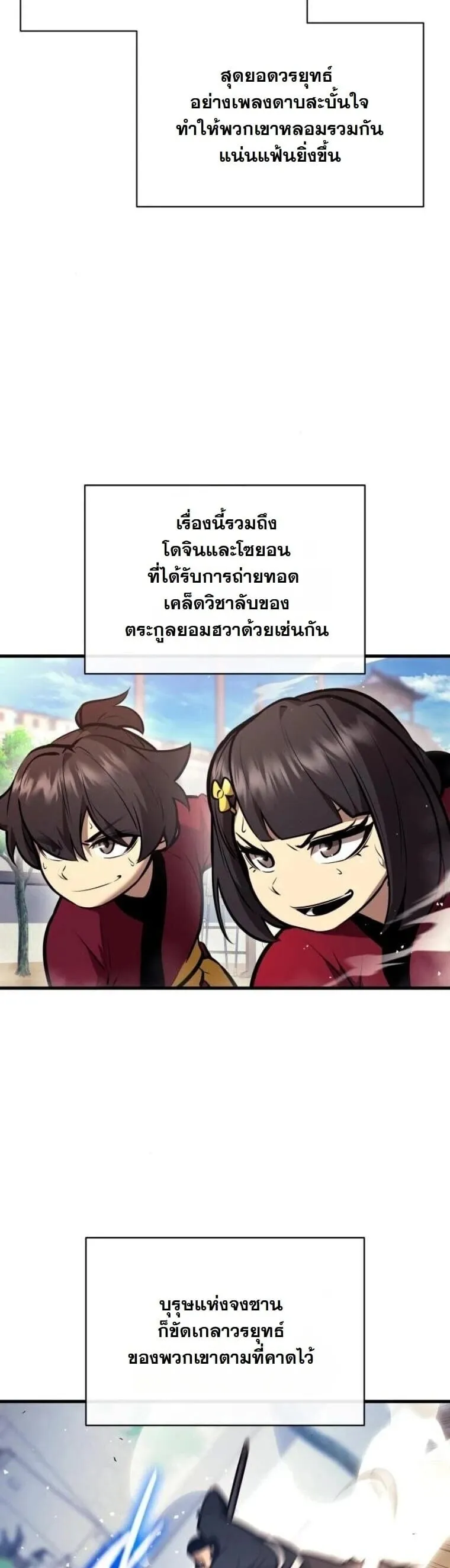 Rebirth of the Divine Demon การหวนคืนของมารสวรรค์ผู้พิชิตใต้หล้า ตอนที่ 21 หน้า 30