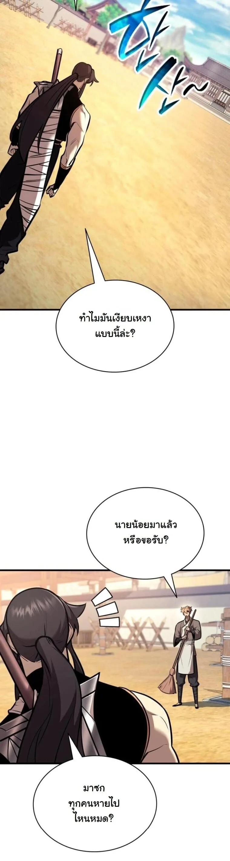 Rebirth of the Divine Demon การหวนคืนของมารสวรรค์ผู้พิชิตใต้หล้า ตอนที่ 21 หน้า 38