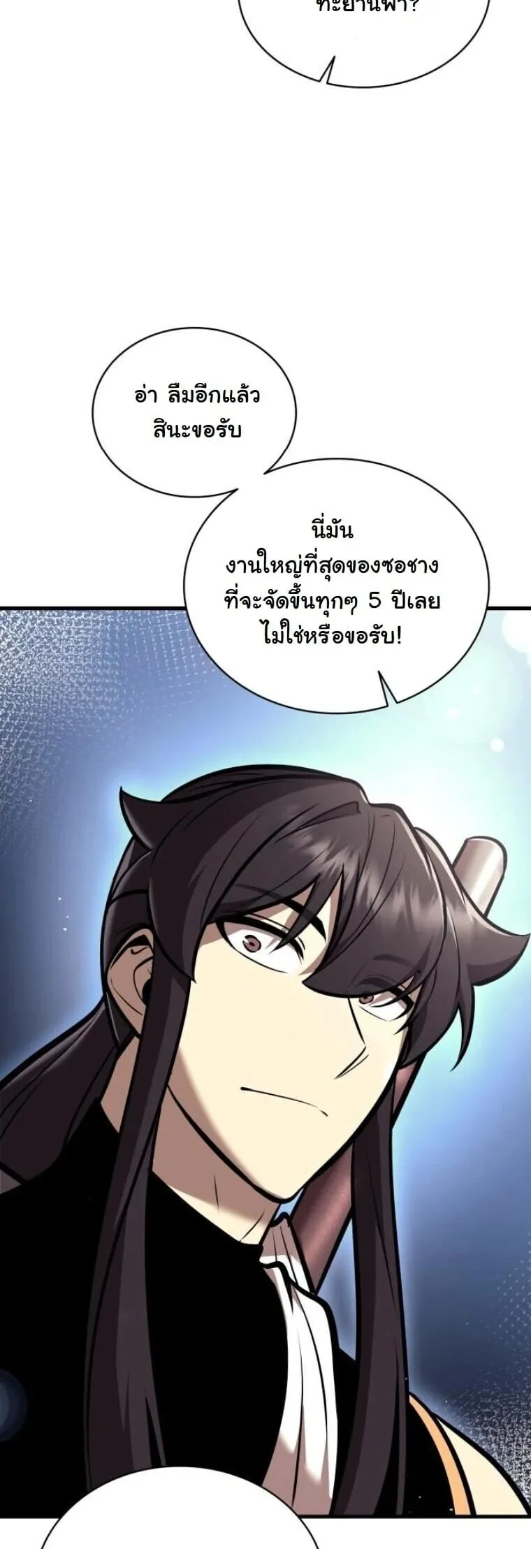 Rebirth of the Divine Demon การหวนคืนของมารสวรรค์ผู้พิชิตใต้หล้า ตอนที่ 21 หน้า 40