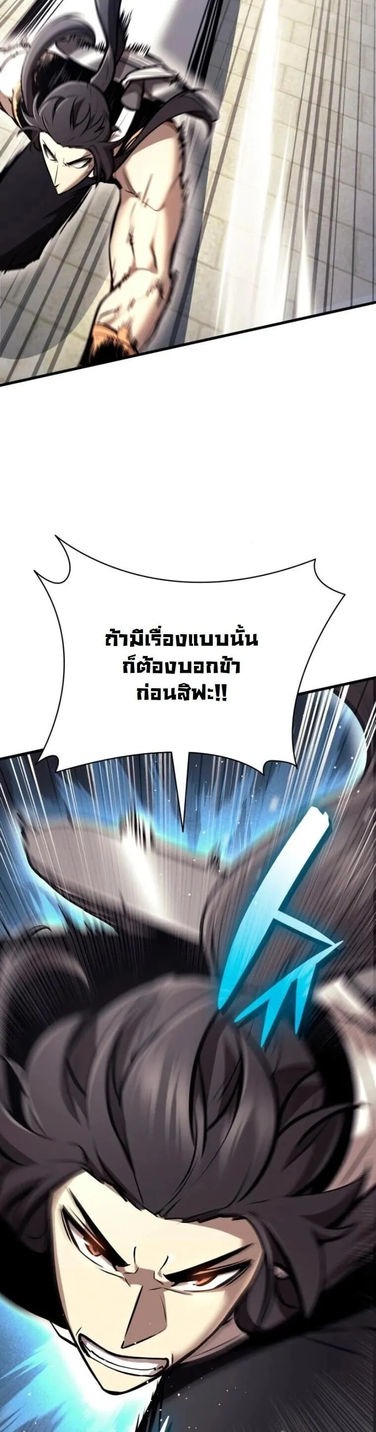 Rebirth of the Divine Demon การหวนคืนของมารสวรรค์ผู้พิชิตใต้หล้า ตอนที่ 21 หน้า 43