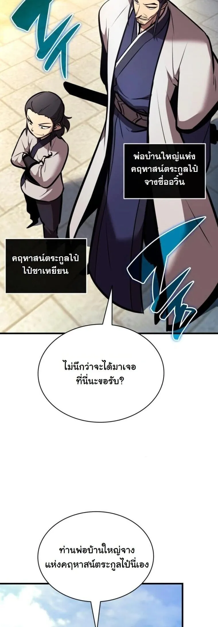Rebirth of the Divine Demon การหวนคืนของมารสวรรค์ผู้พิชิตใต้หล้า ตอนที่ 21 หน้า 48