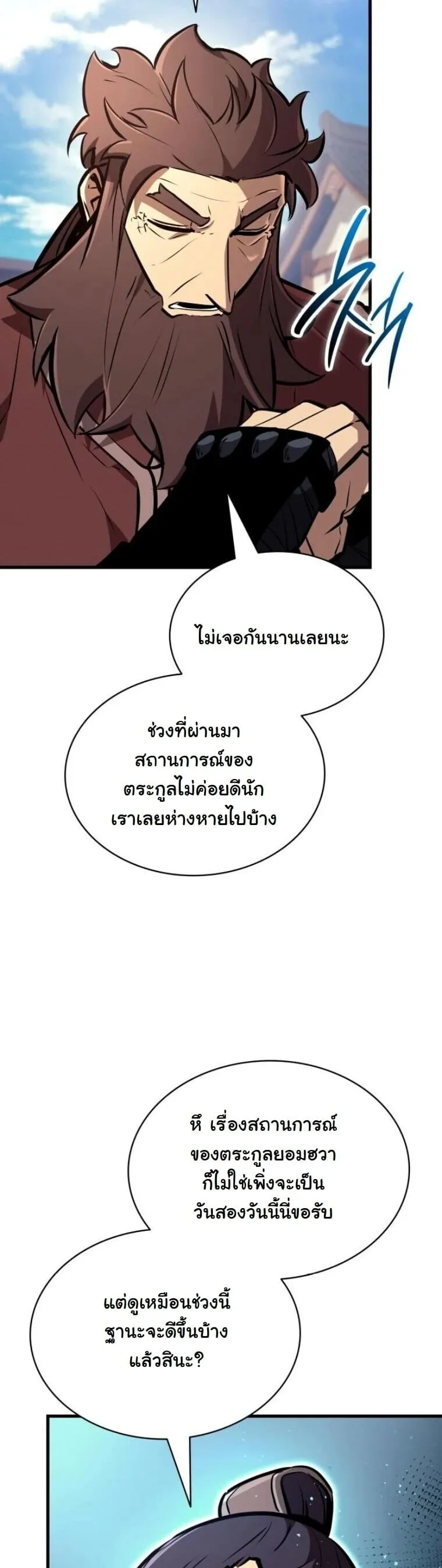 Rebirth of the Divine Demon การหวนคืนของมารสวรรค์ผู้พิชิตใต้หล้า ตอนที่ 21 หน้า 49