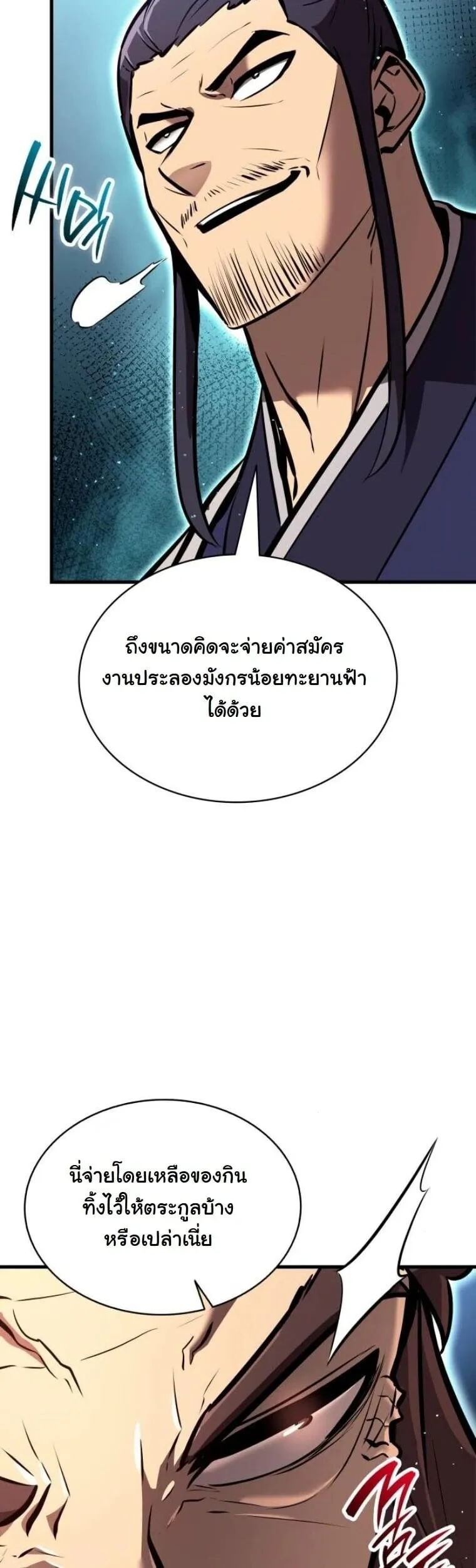 Rebirth of the Divine Demon การหวนคืนของมารสวรรค์ผู้พิชิตใต้หล้า ตอนที่ 21 หน้า 50