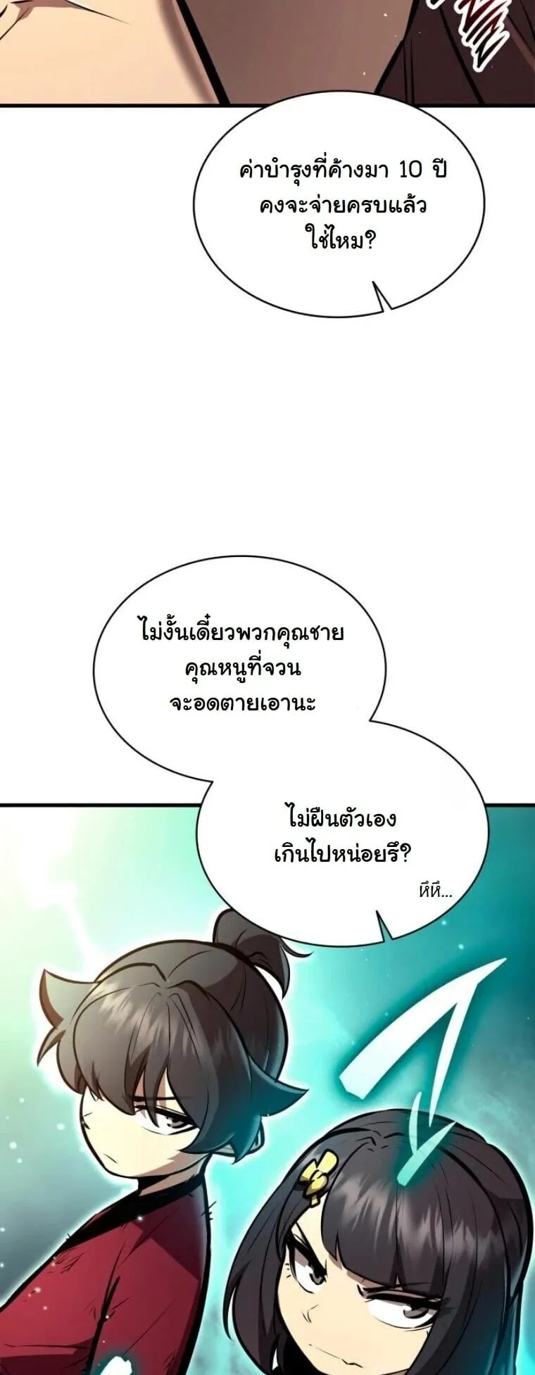 Rebirth of the Divine Demon การหวนคืนของมารสวรรค์ผู้พิชิตใต้หล้า ตอนที่ 21 หน้า 51