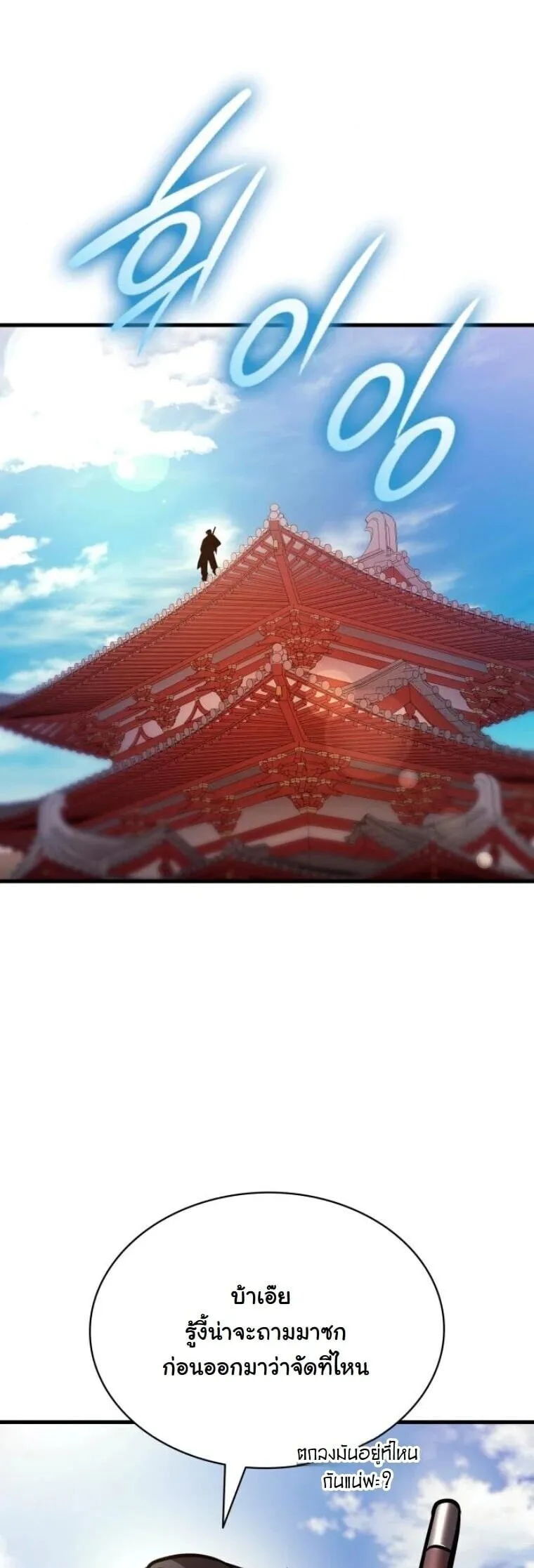 Rebirth of the Divine Demon การหวนคืนของมารสวรรค์ผู้พิชิตใต้หล้า ตอนที่ 21 หน้า 53