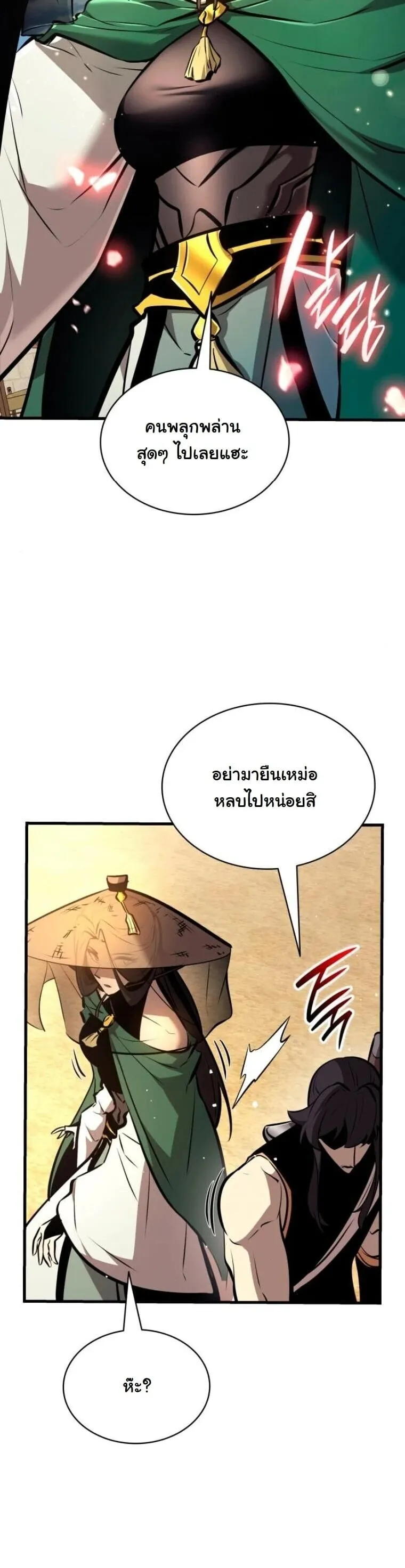 Rebirth of the Divine Demon การหวนคืนของมารสวรรค์ผู้พิชิตใต้หล้า ตอนที่ 21 หน้า 59