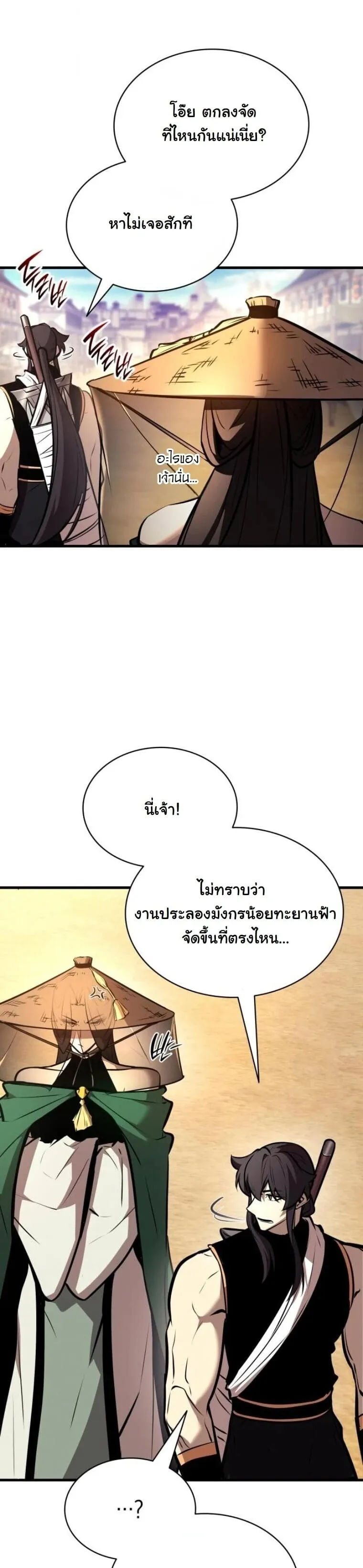 Rebirth of the Divine Demon การหวนคืนของมารสวรรค์ผู้พิชิตใต้หล้า ตอนที่ 21 หน้า 60
