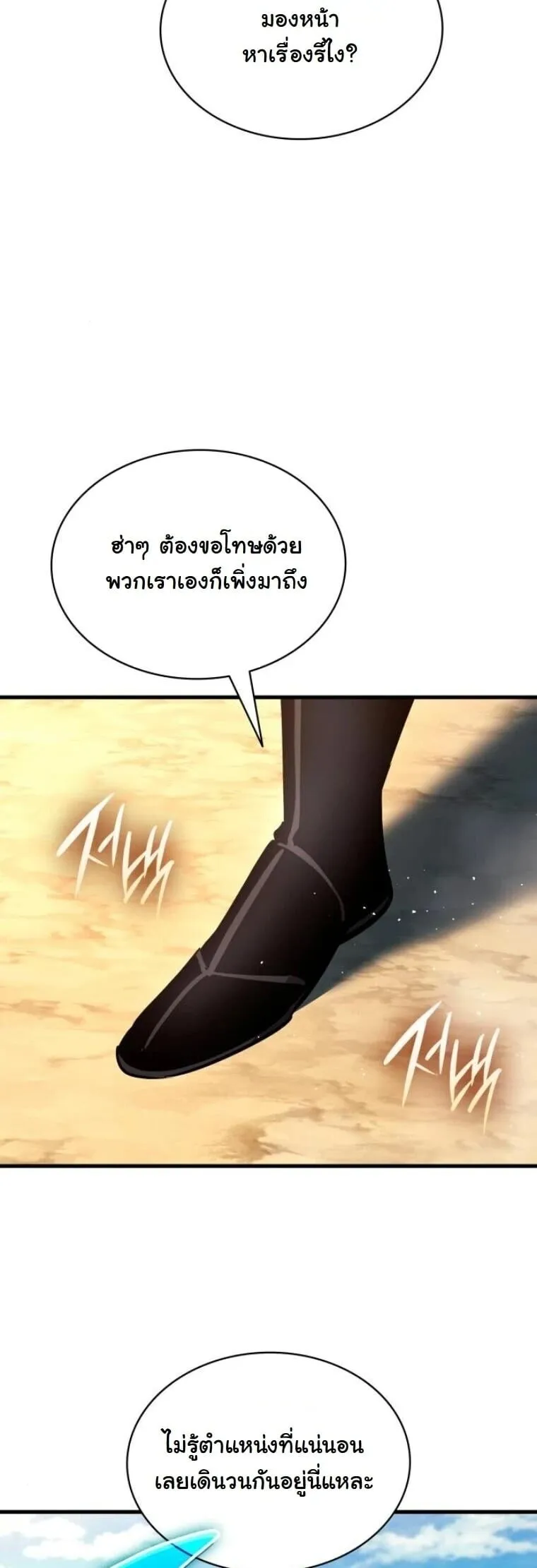 Rebirth of the Divine Demon การหวนคืนของมารสวรรค์ผู้พิชิตใต้หล้า ตอนที่ 21 หน้า 61