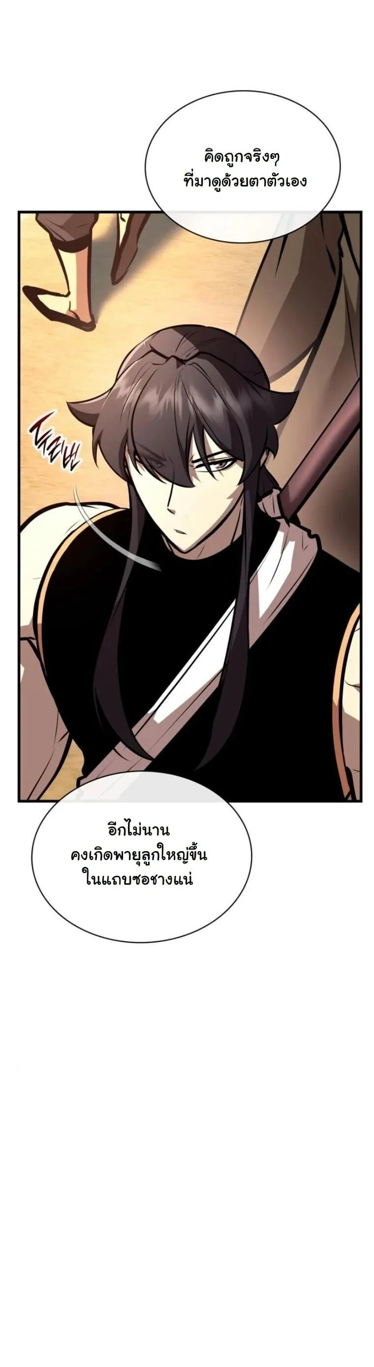 Rebirth of the Divine Demon การหวนคืนของมารสวรรค์ผู้พิชิตใต้หล้า ตอนที่ 21 หน้า 68