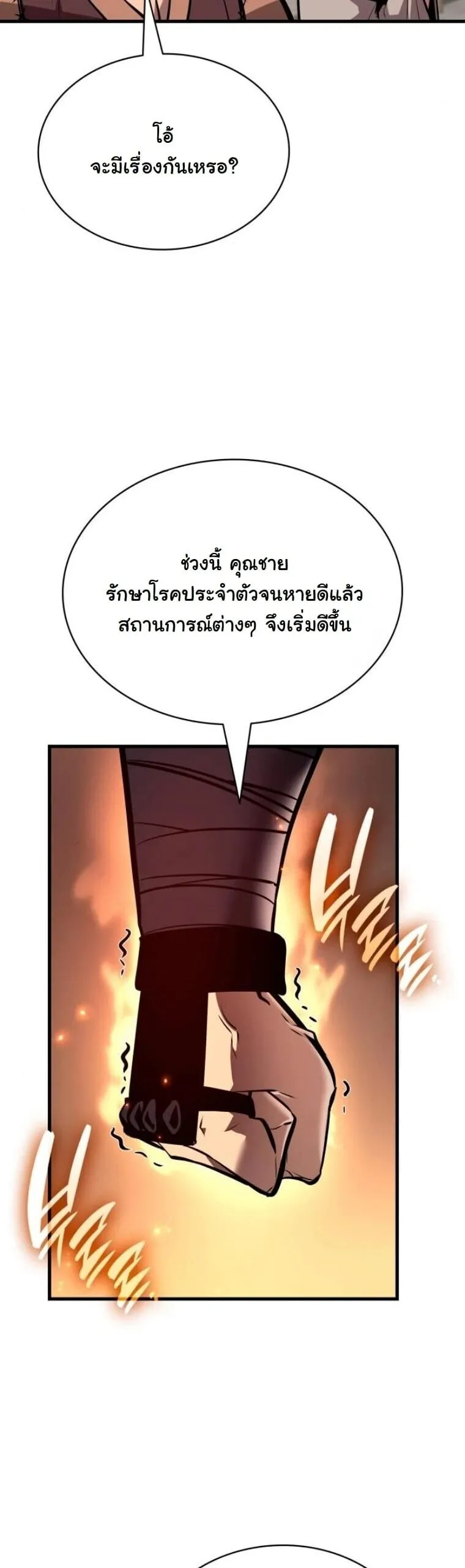 Rebirth of the Divine Demon การหวนคืนของมารสวรรค์ผู้พิชิตใต้หล้า ตอนที่ 21 หน้า 70