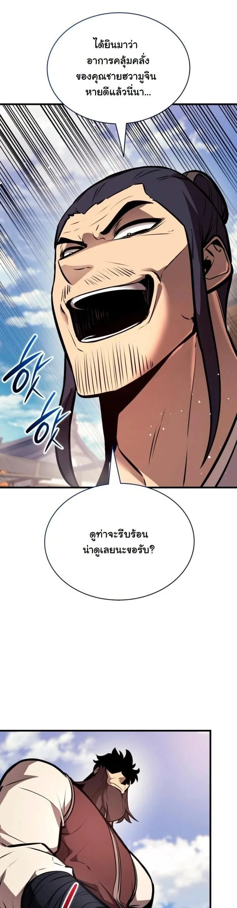 Rebirth of the Divine Demon การหวนคืนของมารสวรรค์ผู้พิชิตใต้หล้า ตอนที่ 21 หน้า 73