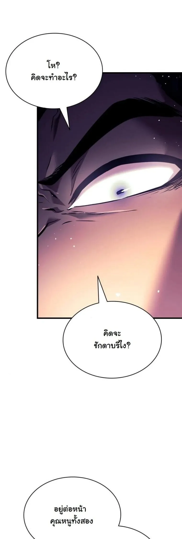 Rebirth of the Divine Demon การหวนคืนของมารสวรรค์ผู้พิชิตใต้หล้า ตอนที่ 21 หน้า 75