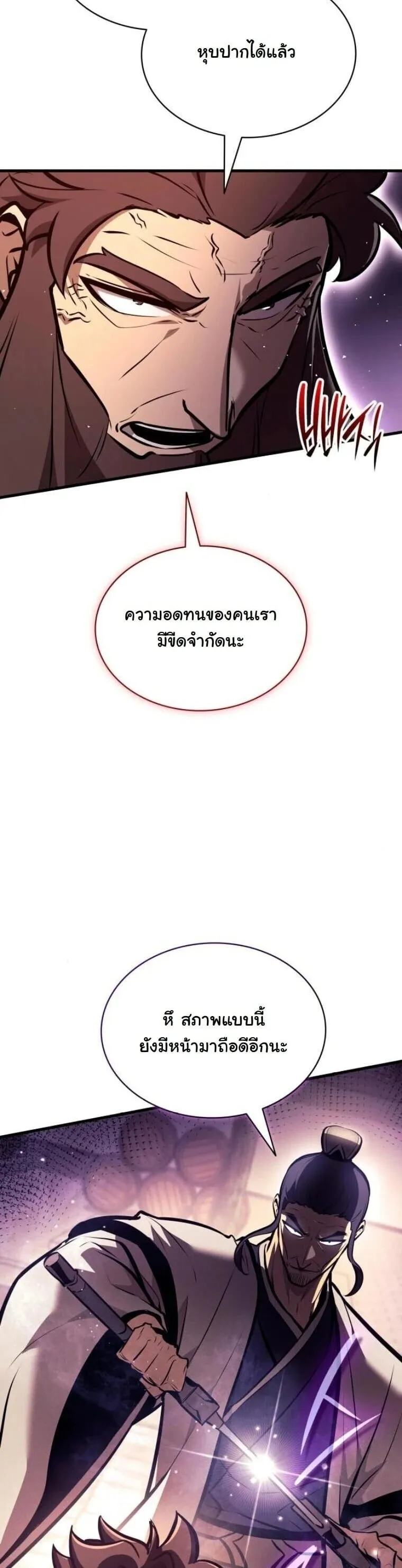 Rebirth of the Divine Demon การหวนคืนของมารสวรรค์ผู้พิชิตใต้หล้า ตอนที่ 21 หน้า 76