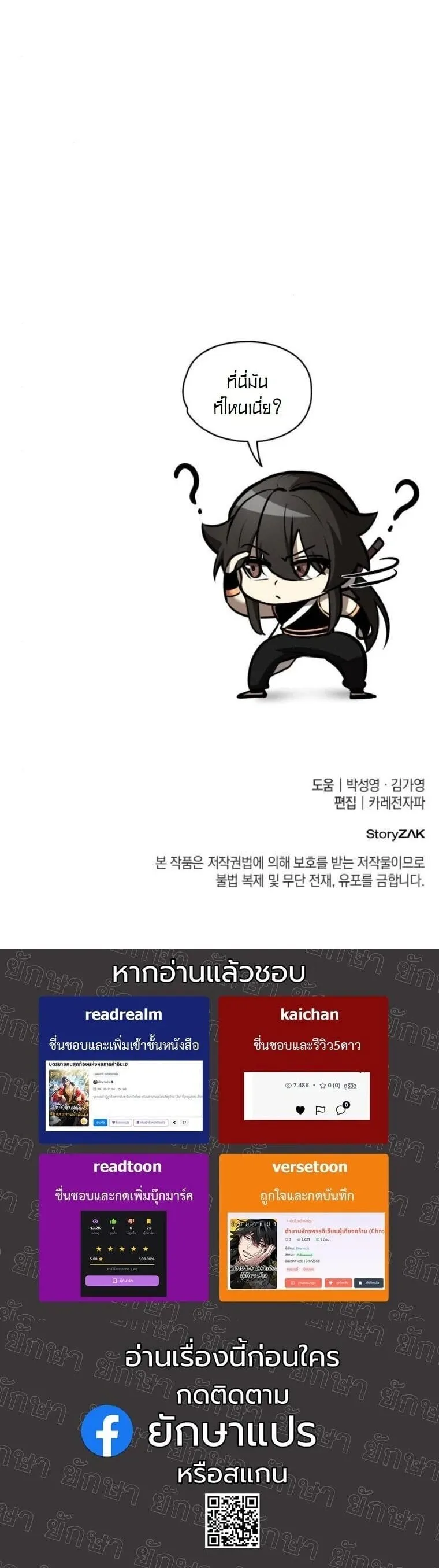Rebirth of the Divine Demon การหวนคืนของมารสวรรค์ผู้พิชิตใต้หล้า ตอนที่ 21 หน้า 78