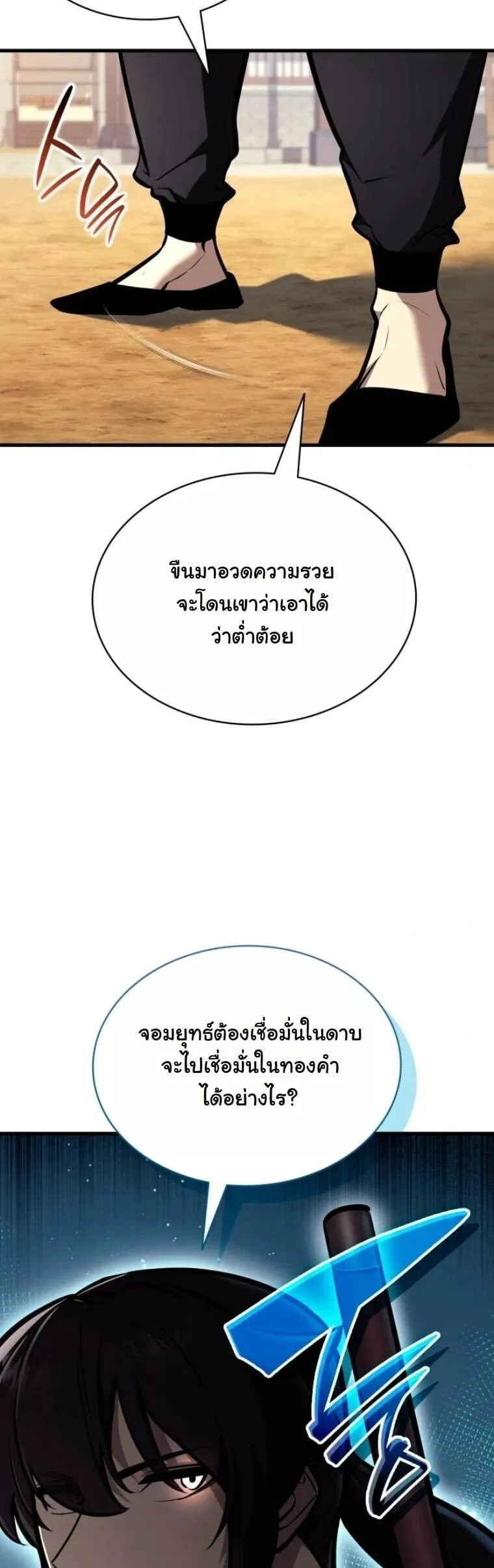 Rebirth of the Divine Demon การหวนคืนของมารสวรรค์ผู้พิชิตใต้หล้า ตอนที่ 22 หน้า 10