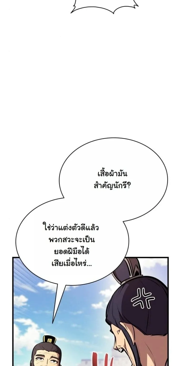 Rebirth of the Divine Demon การหวนคืนของมารสวรรค์ผู้พิชิตใต้หล้า ตอนที่ 22 หน้า 16