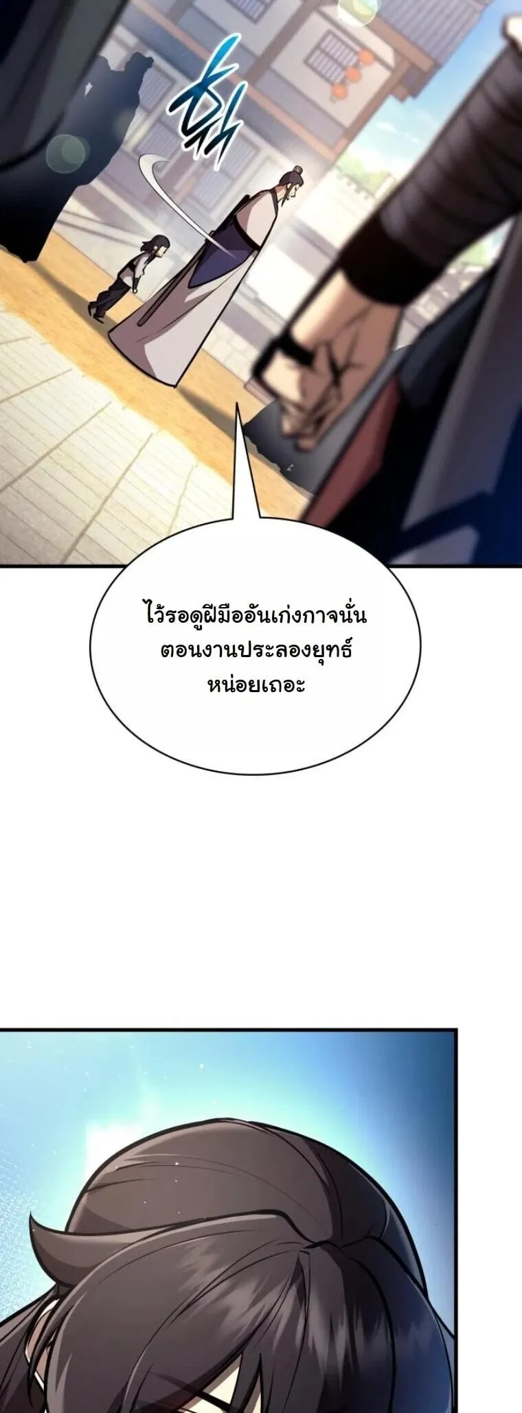 Rebirth of the Divine Demon การหวนคืนของมารสวรรค์ผู้พิชิตใต้หล้า ตอนที่ 22 หน้า 18