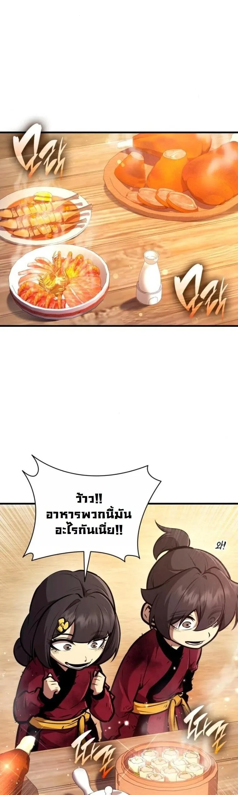 Rebirth of the Divine Demon การหวนคืนของมารสวรรค์ผู้พิชิตใต้หล้า ตอนที่ 22 หน้า 27
