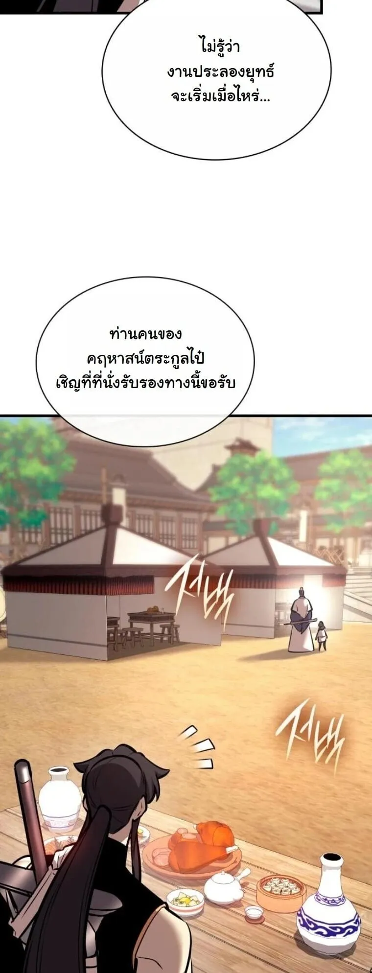 Rebirth of the Divine Demon การหวนคืนของมารสวรรค์ผู้พิชิตใต้หล้า ตอนที่ 22 หน้า 29