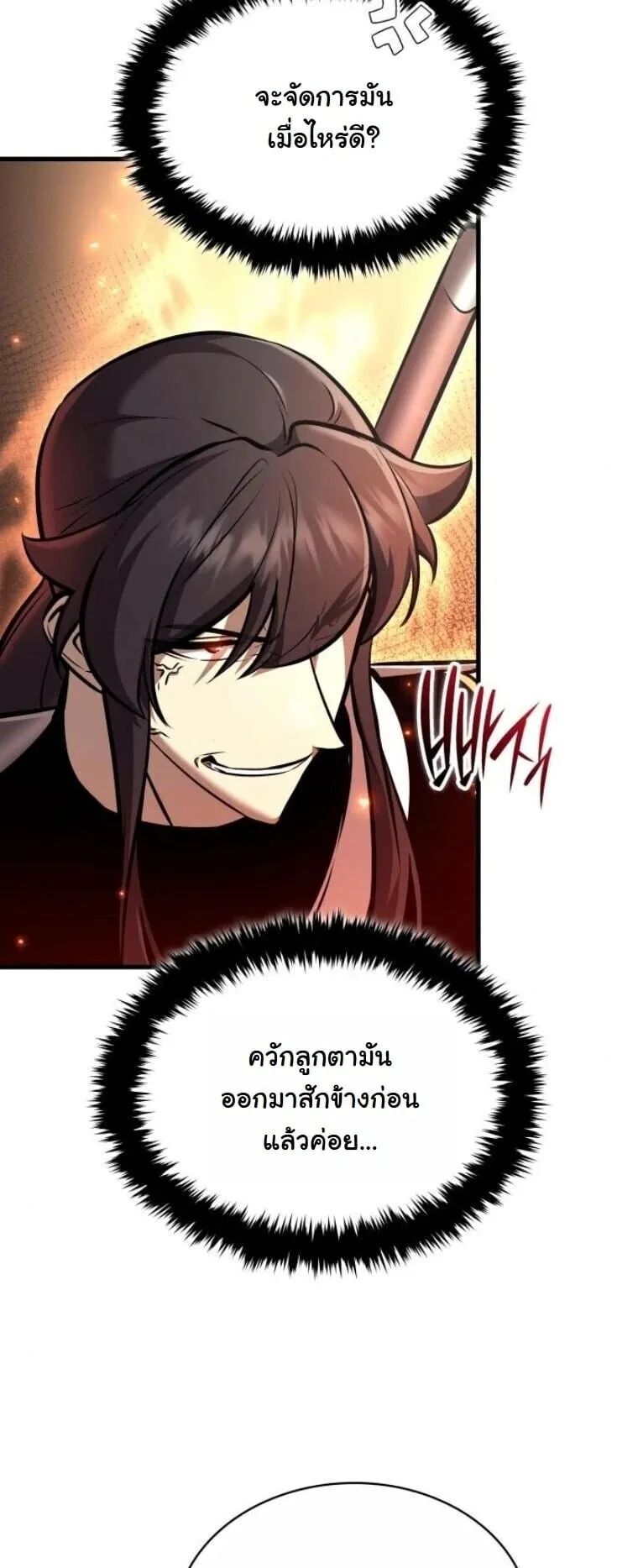Rebirth of the Divine Demon การหวนคืนของมารสวรรค์ผู้พิชิตใต้หล้า ตอนที่ 22 หน้า 31